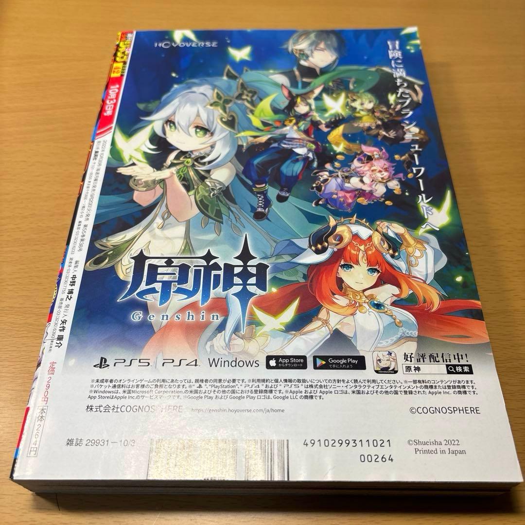 【ニカ 初表紙】週刊少年ジャンプ 2022年 42号