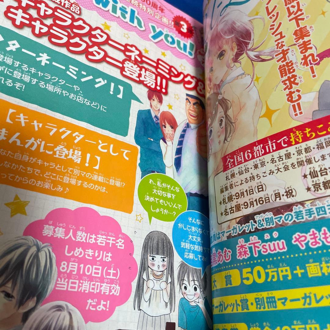 別冊マーガレット2013年8月号