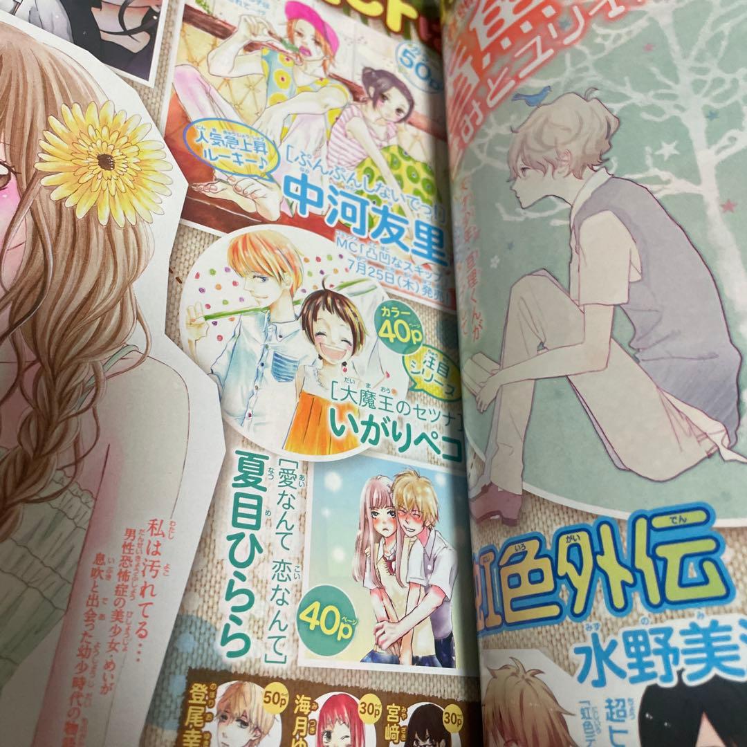 別冊マーガレット2013年8月号