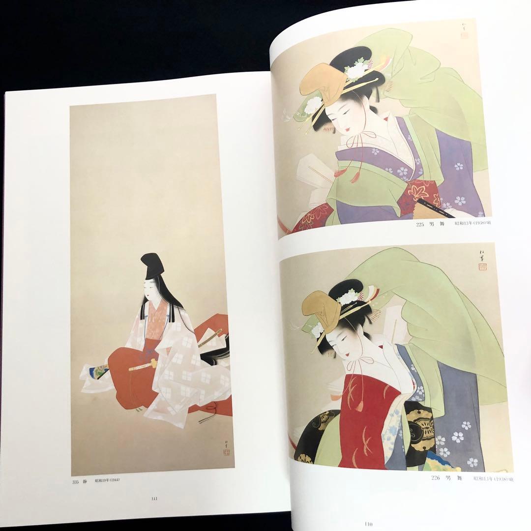 「上村松園画集（図版編 / 解説編 全2冊揃）」河北倫明 / 上村松篁 監修