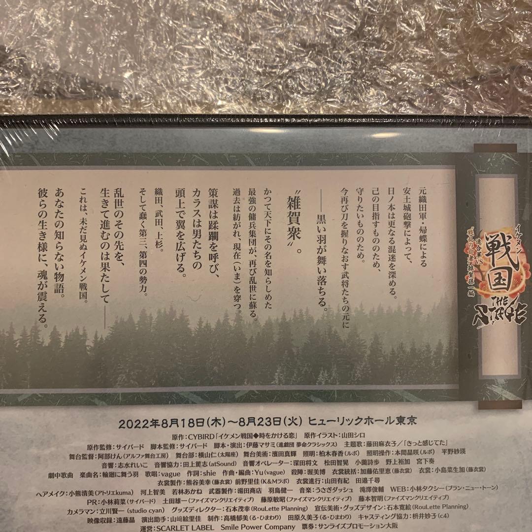 イケメン戦国 連合軍vs戦乱の亡者　雑賀孫一編　舞台　DVD