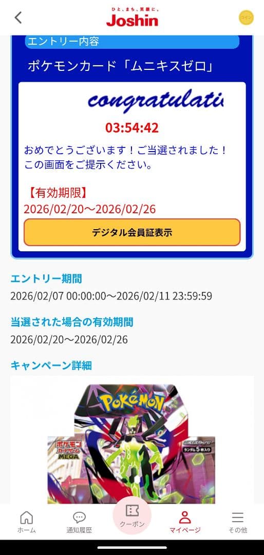 ポケモンカードゲームMEGA ムニキスゼロ BOX