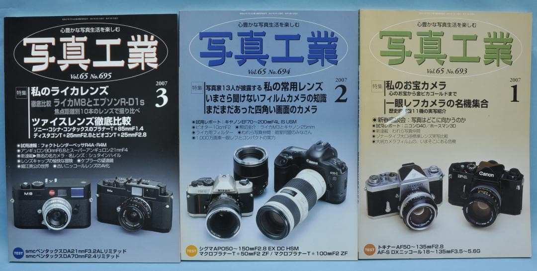 写真工業 1986年・1999年・2006年～2007年計15冊　写真工業出版社