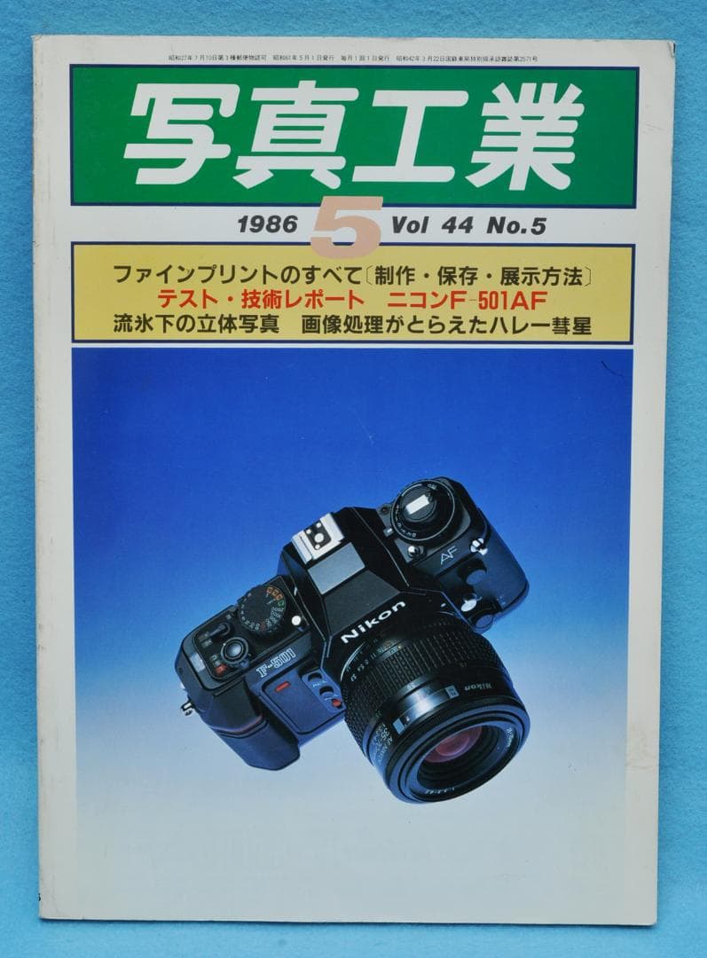 写真工業 1986年・1999年・2006年～2007年計15冊　写真工業出版社