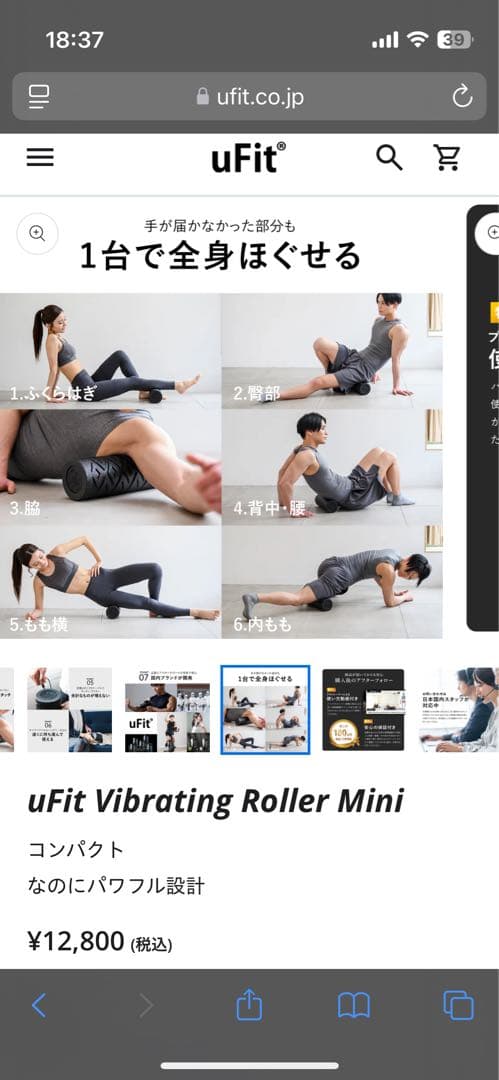 【美品】uFit Vibrating Roller Mini