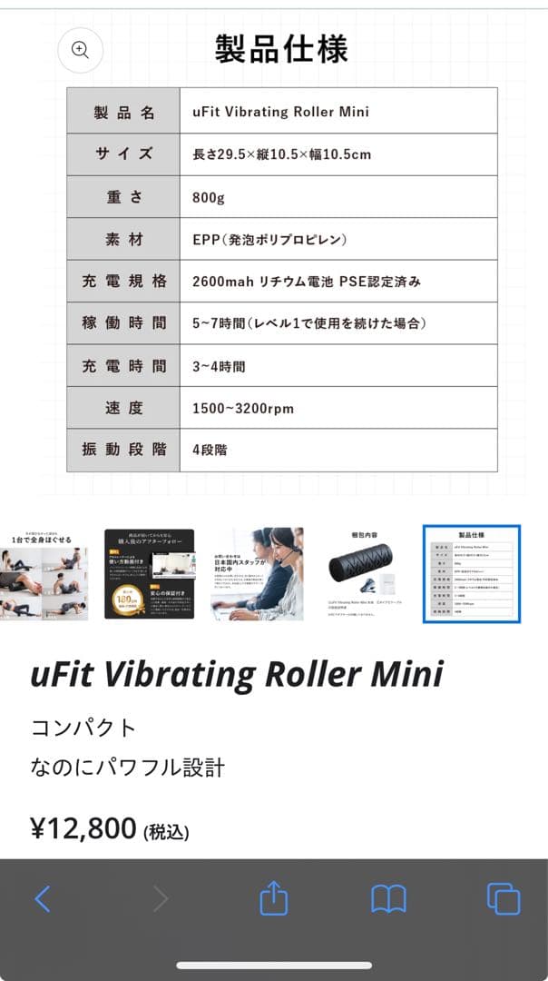 【美品】uFit Vibrating Roller Mini