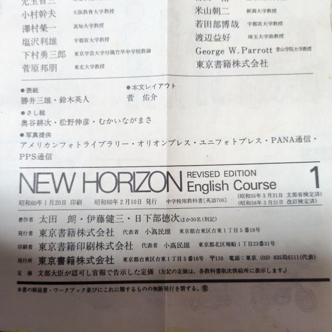 ミニNEW HORIZON English コース　1-3 ガイド1冊付