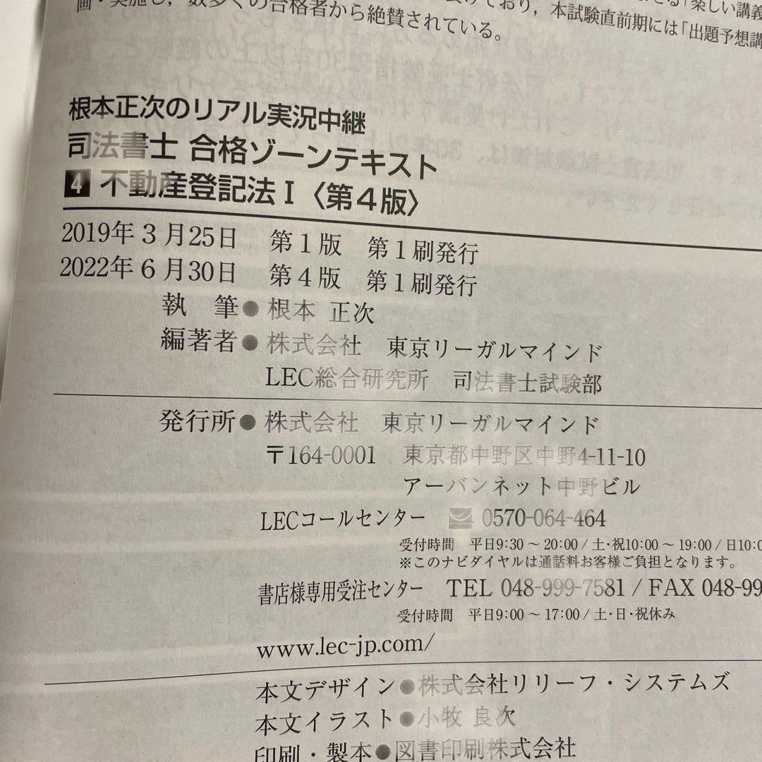 ❤️❤️❤️根本正次のリアル実況中継司法書士合格ゾーンテキスト 4〜9巻❤️六冊お得