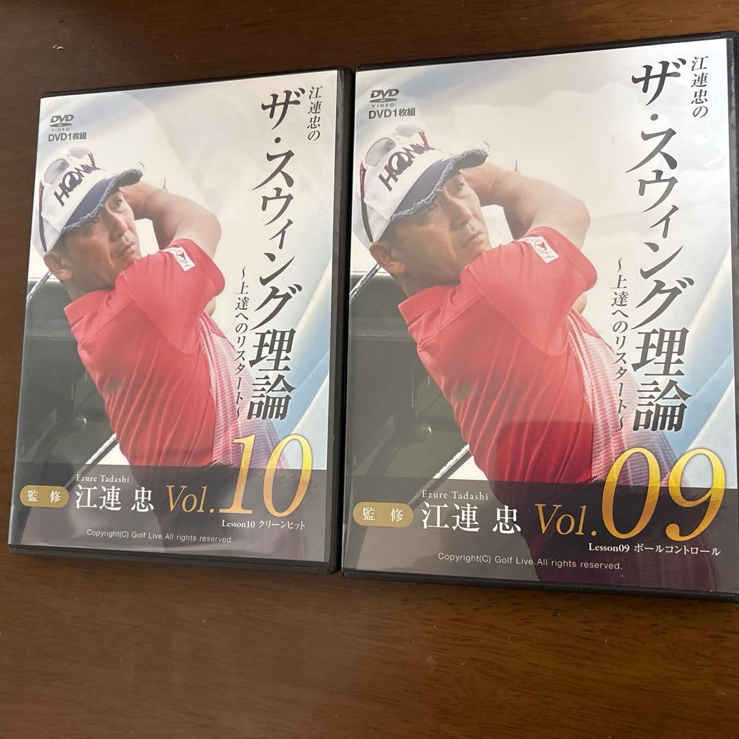 江連忠のザ・スウィング理論 DVD 13枚セット　ゴルフ