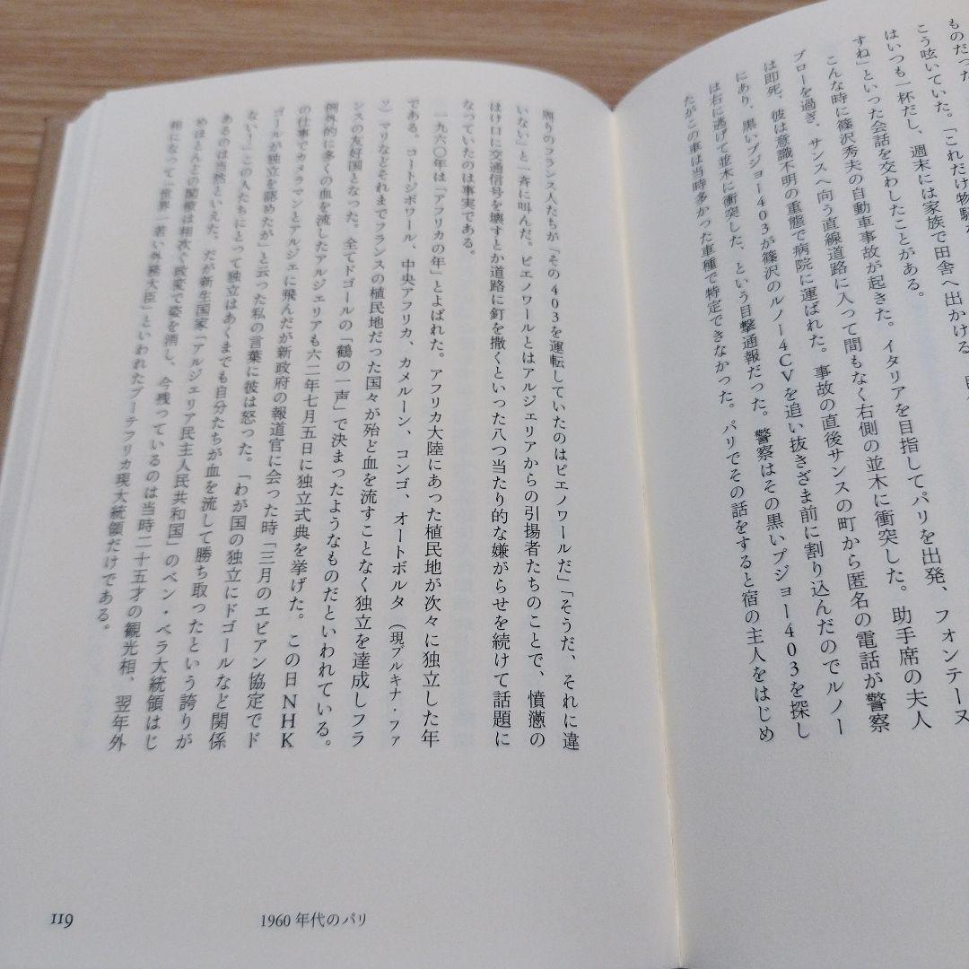 豊崎光一追悼集 沈黙の向こう側　2013年初版 229P HC