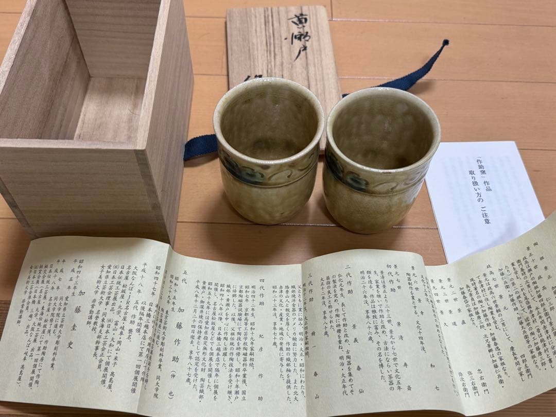 金継ぎ　黄瀬戸　加藤作助　カケ有　外箱　説明書　湯呑　金継　赤津焼　愛知　民藝