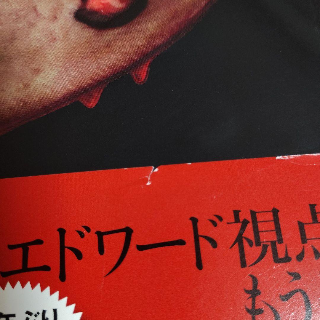 ミッドナイト・サン トワイライト エドワードの物語 全巻 初版 帯付き