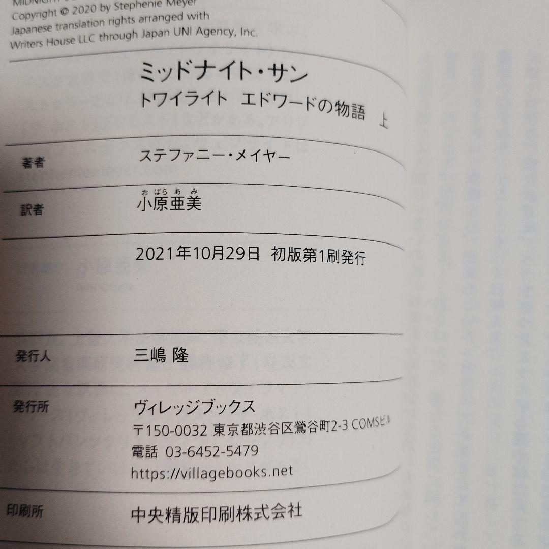 ミッドナイト・サン トワイライト エドワードの物語 全巻 初版 帯付き