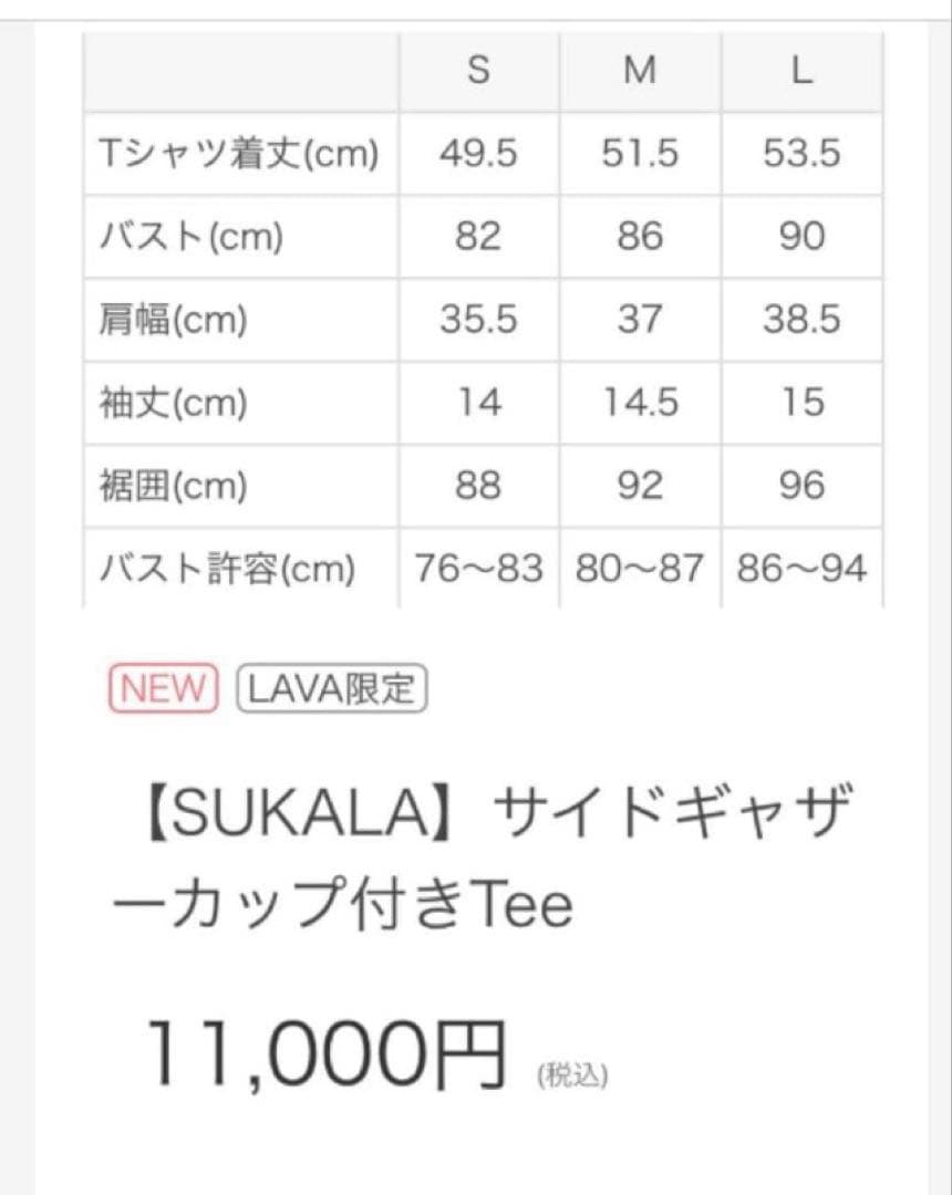 SUKALA サイドギャザーカップ付きTee リントスル　lava ヨガウェア