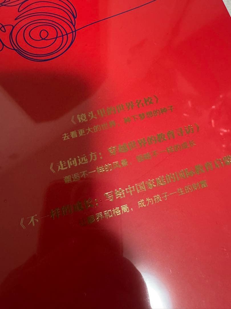 B写给中国家庭的国际教育三部曲 周成刚镜头里的世界名校 新东方CEO周成刚