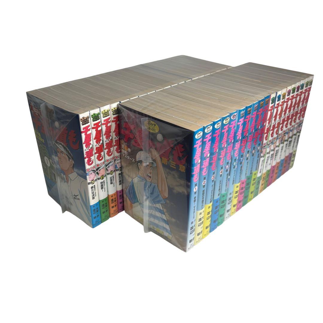 全巻初版　千里の道も 第三章 コミック 全39巻セット