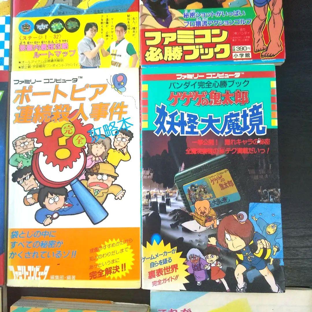 昭和レトロ■ファミコン■攻略本９冊
