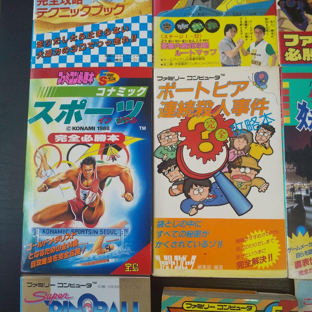 昭和レトロ■ファミコン■攻略本９冊