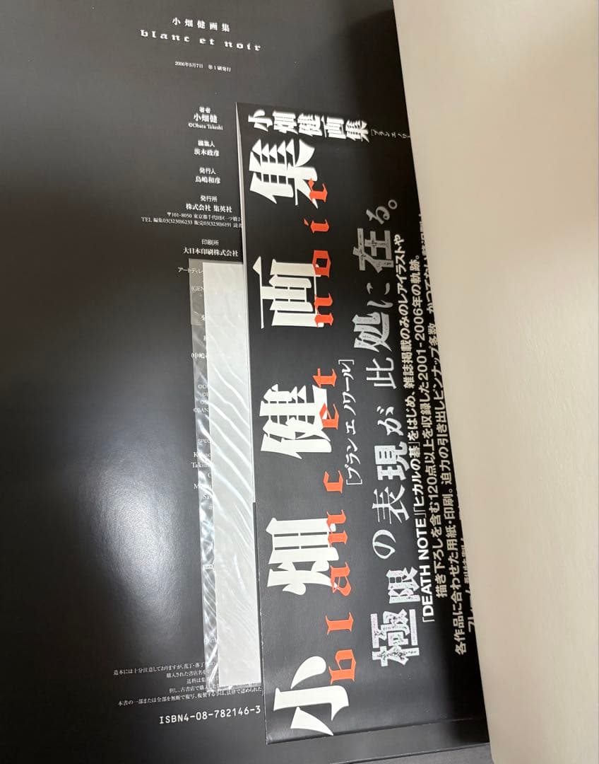小畑健 画集 blanc et noir 初版 ポストカード 帯付き デスノート