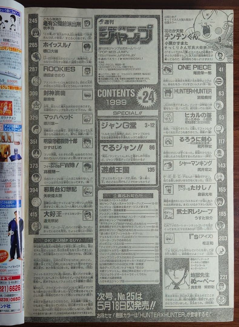 週刊少年ジャンプ 1999年5月24日号 24号 ワンピース表紙