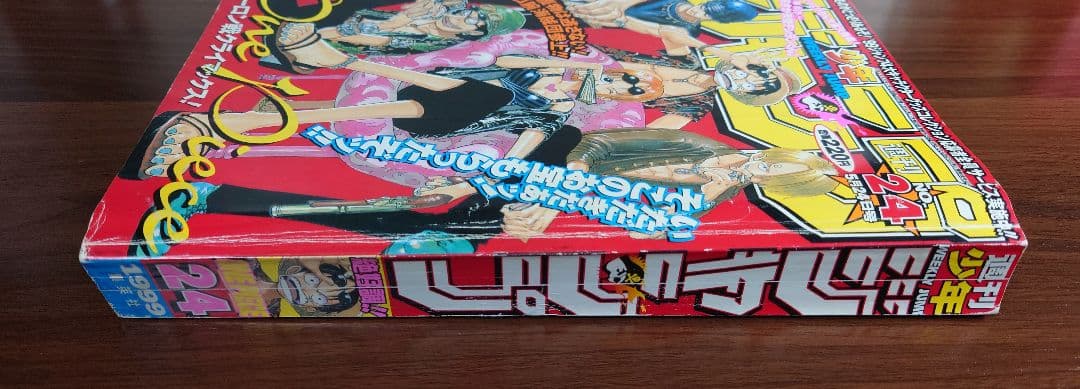 週刊少年ジャンプ 1999年5月24日号 24号 ワンピース表紙