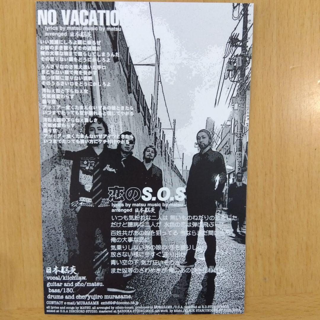 BREAKfAST / 日本脳炎　SPLIT EP