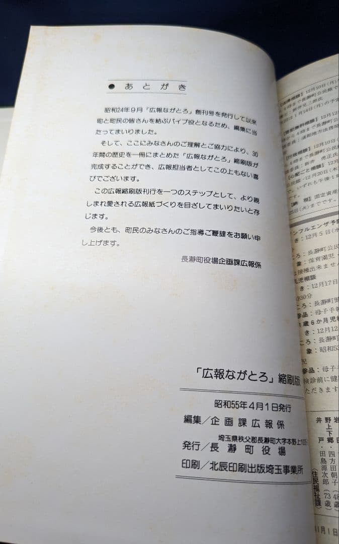 〒★ 謹呈本 広報ながとろ 縮刷版 長瀞町