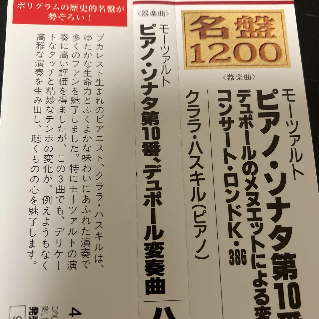 【売約済】ハスキル／モーツァルト：ピアノ・ソナタ第10番、ロンドK.386