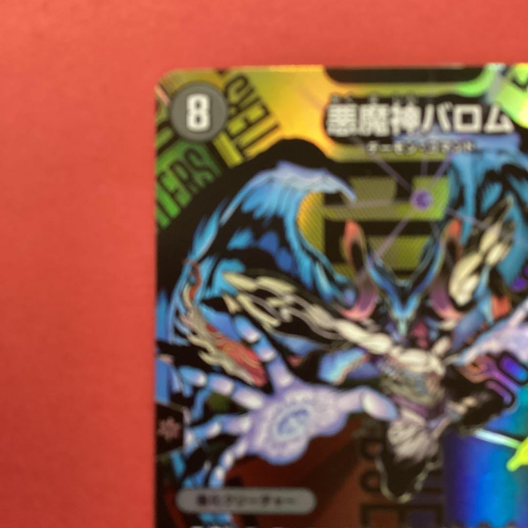 デュエマ　悪魔神バロム　25周年　プロモ