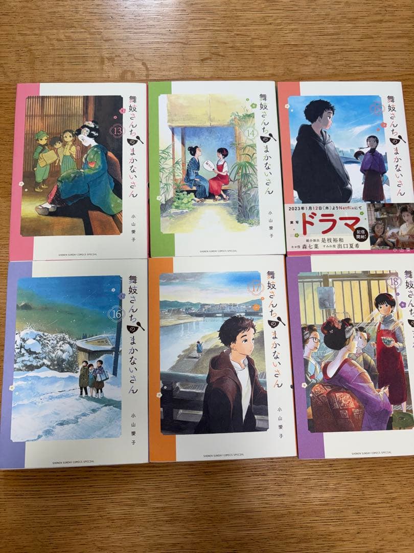 舞妓さんちのまかないさん 全巻セット＋公式ファンブック