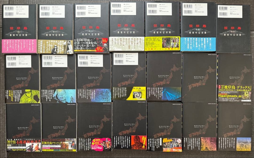 彼岸島 全巻　最後の47日間 全巻　48日後 1-19,23巻　69冊セット