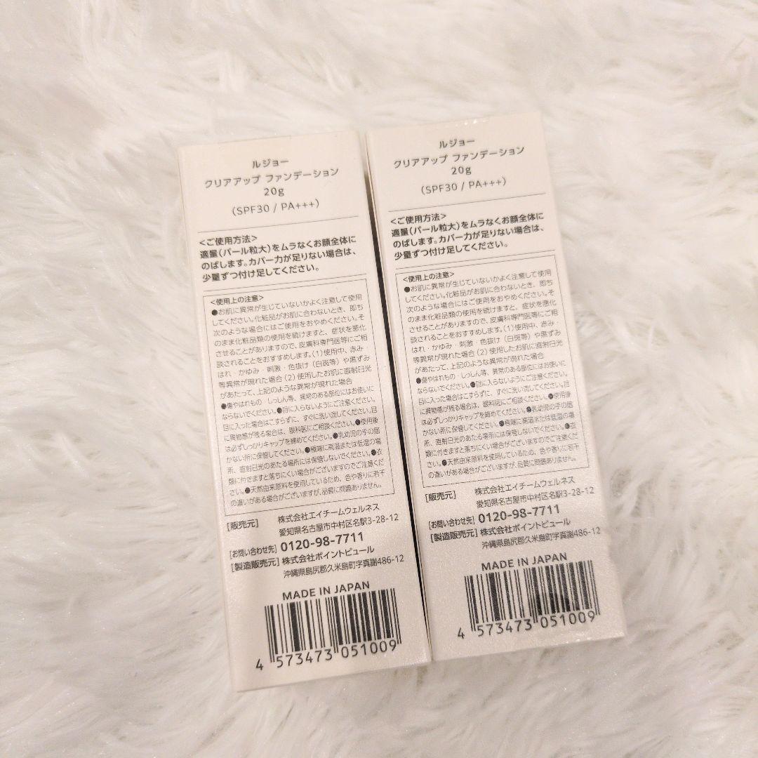 2個セット lujo ルジョー クリアアップ リキッドファンデーション 20g