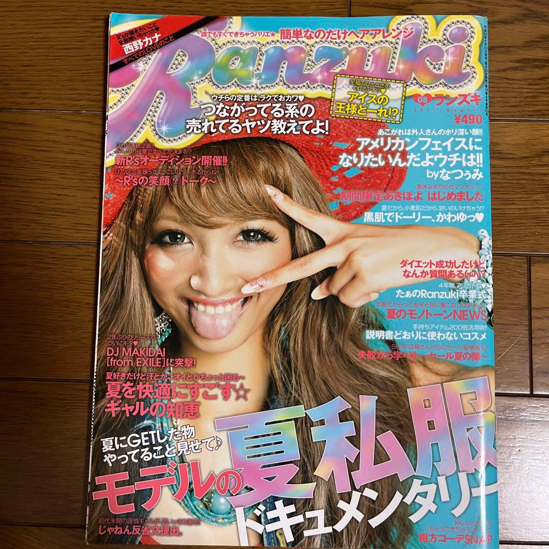 Ranzuki 2011 まとめ売り 6冊