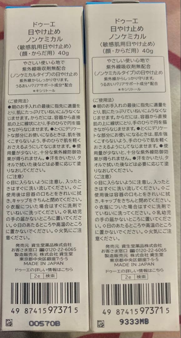 2e UV sunscreen ノンケミカル SPF45 40g×2