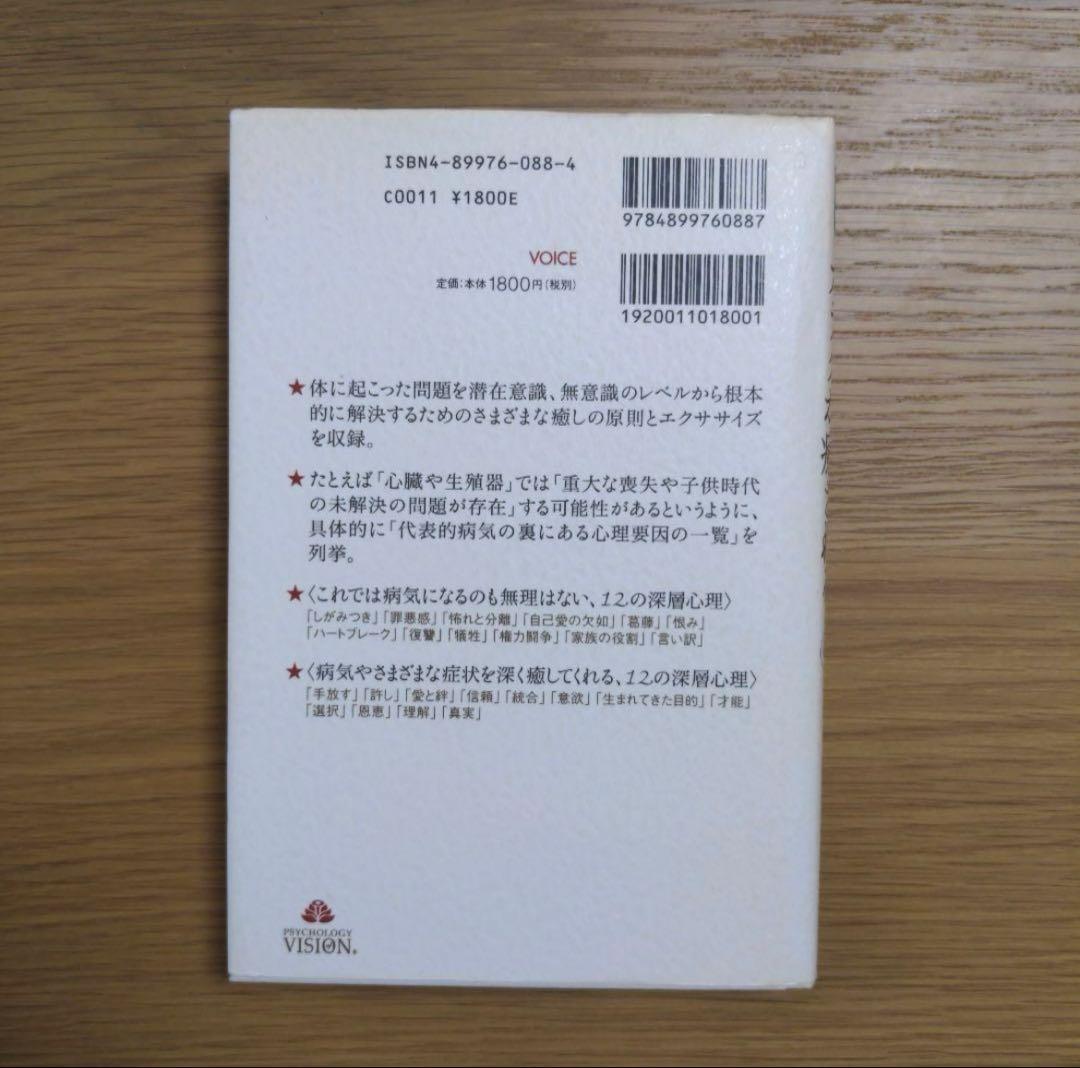 【値下げ】チャック・スペザーノ博士のこころを癒すと、カラダが癒される