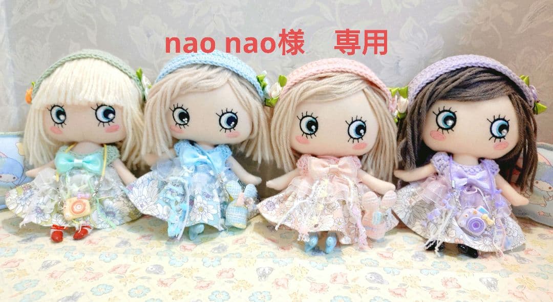 nao nao　ハッピードール　イルメール　イーマリー　リクエスト品