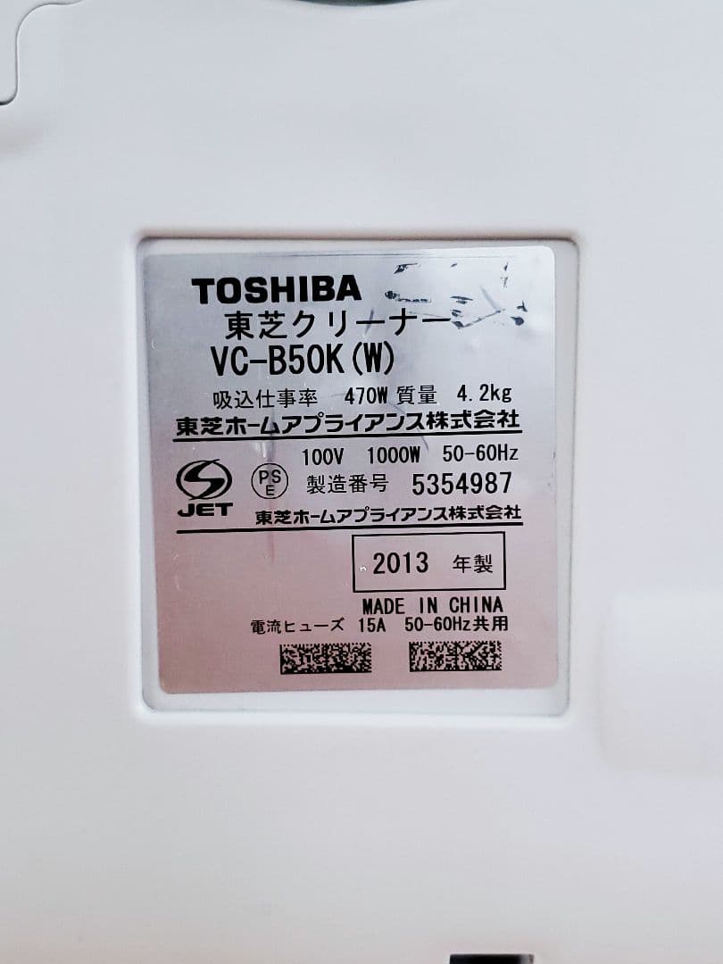TOSHIBA 東芝 VC-B50K 掃除機 キャニスター 紙パック VPF-5