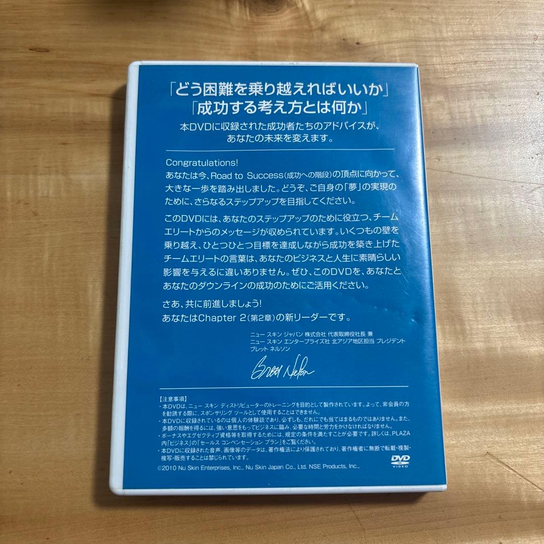 【非売品！】NU SKIN あなたが成功するために DVD