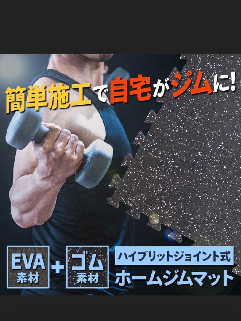 ☆ホームジム フロアマット ジョイントマット トレーニング エクササイズ 筋トレ