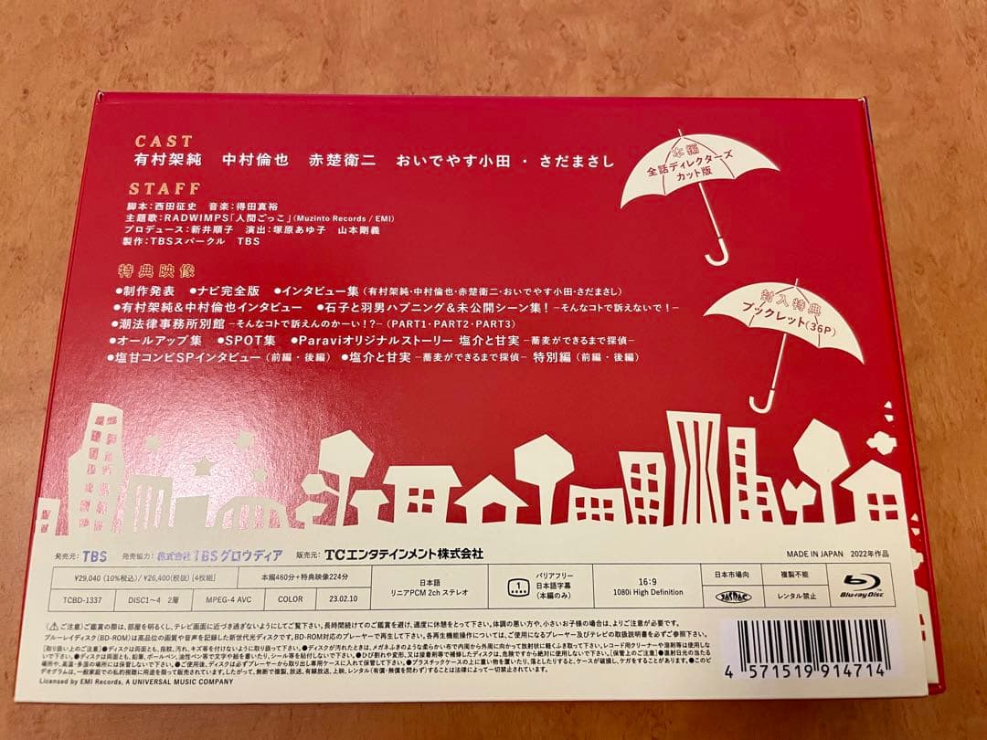 石子と羽男―そんなコトで訴えます？―　Blu-ray BOX [Blu-ray]
