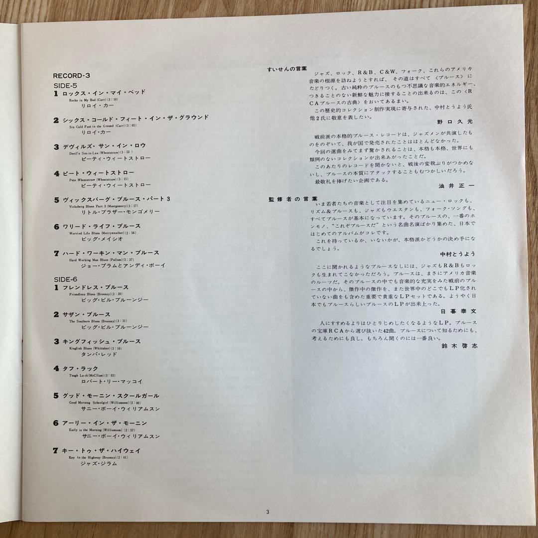 V.A/RCA ブルースの古典 Blues 1920~40 3枚組レコード