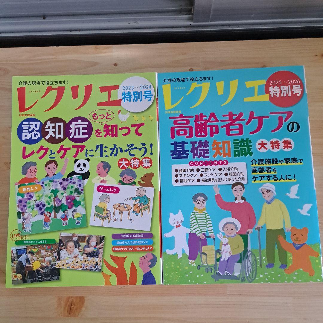 レクリエ まとめ売り20冊