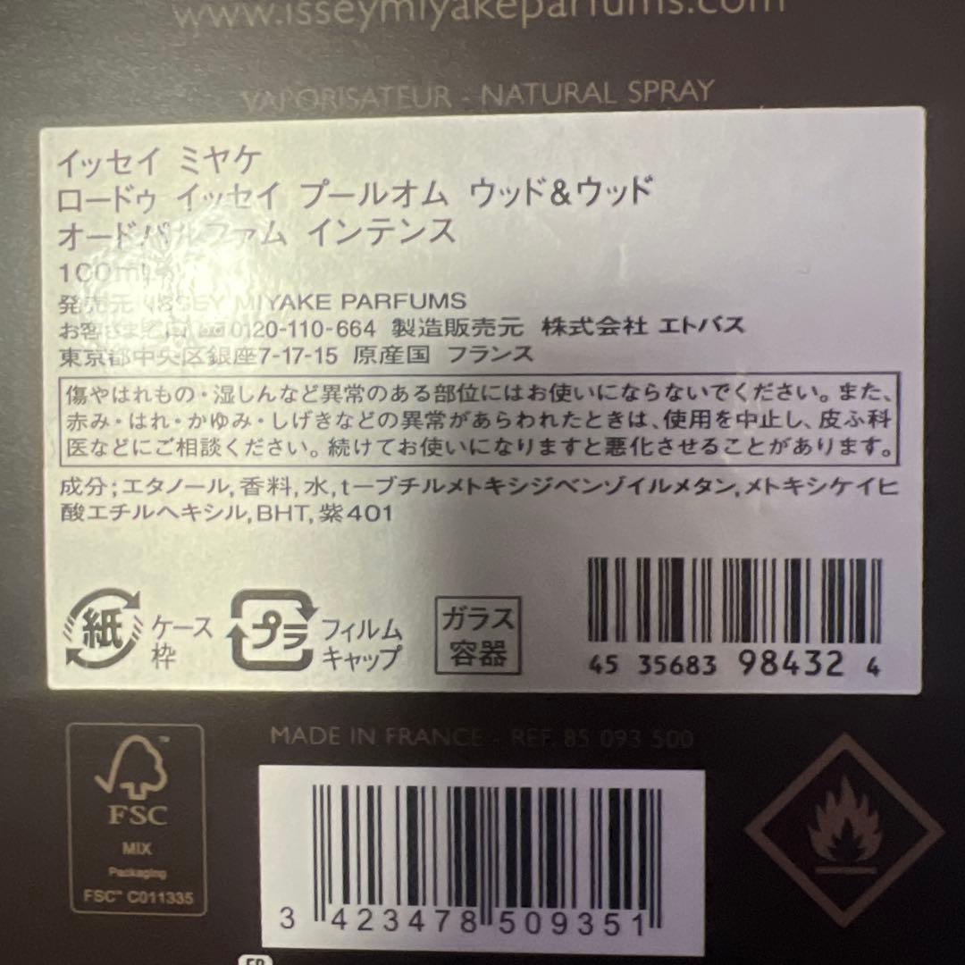 イッセイ ミヤケ ISSEY MIYAKE Wood & Wood 100ml