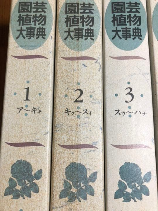 【小学館】植物辞典全6冊