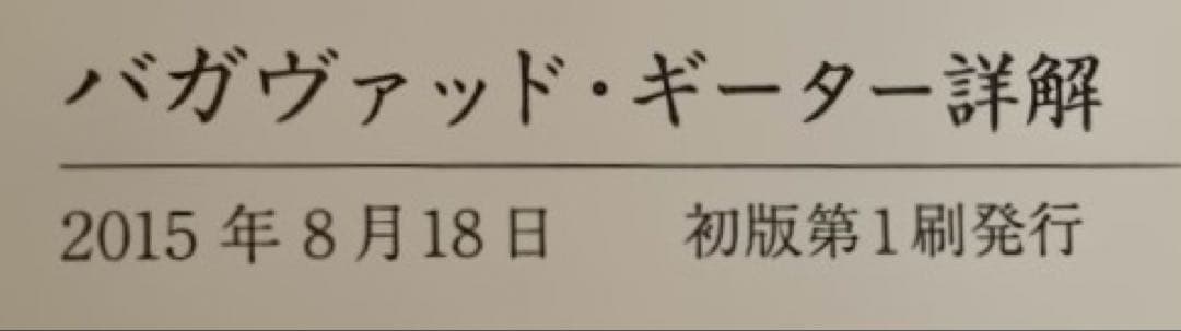 バガヴァッド・ギーター詳解