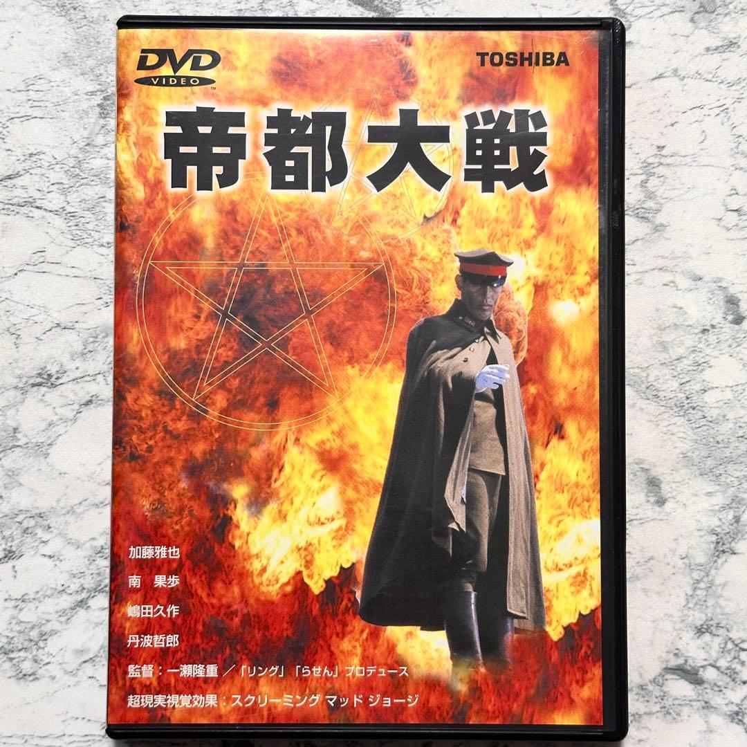 帝都大戦   DVD  セル版