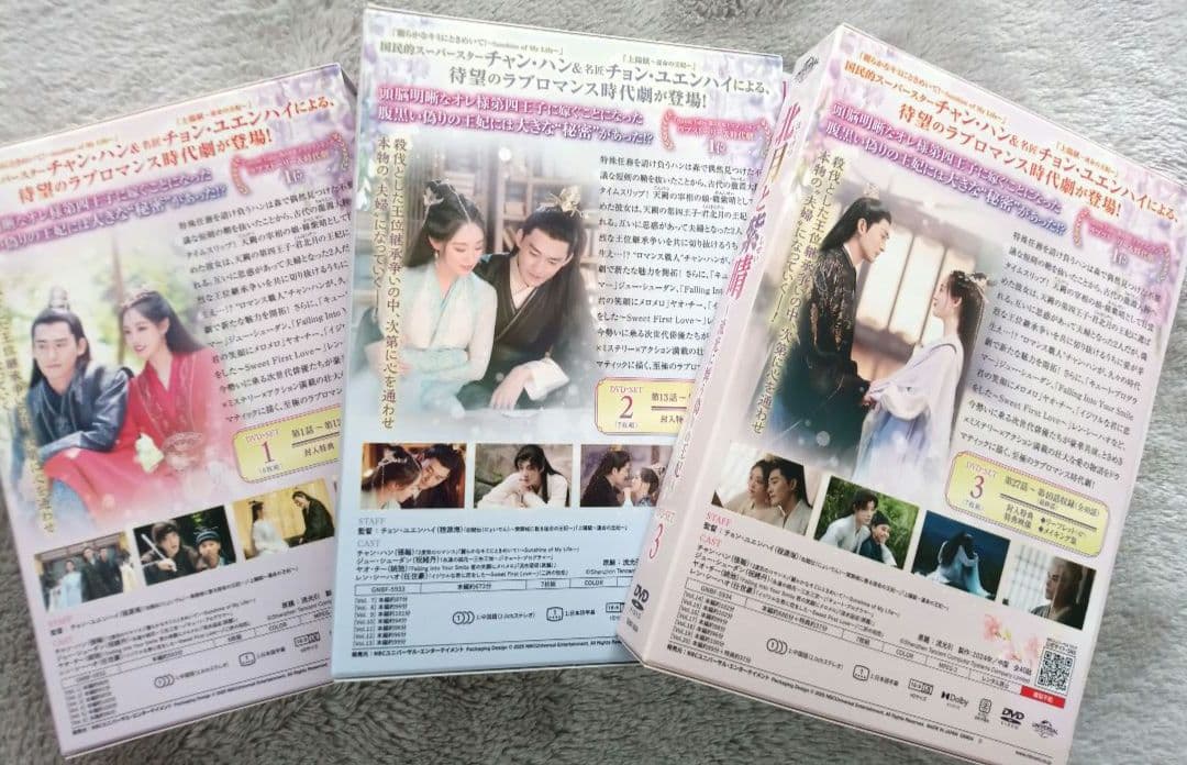 中国ドラマ　北月と紫晴～流光に舞う偽りの王妃～ DVD-BOX1,2,3