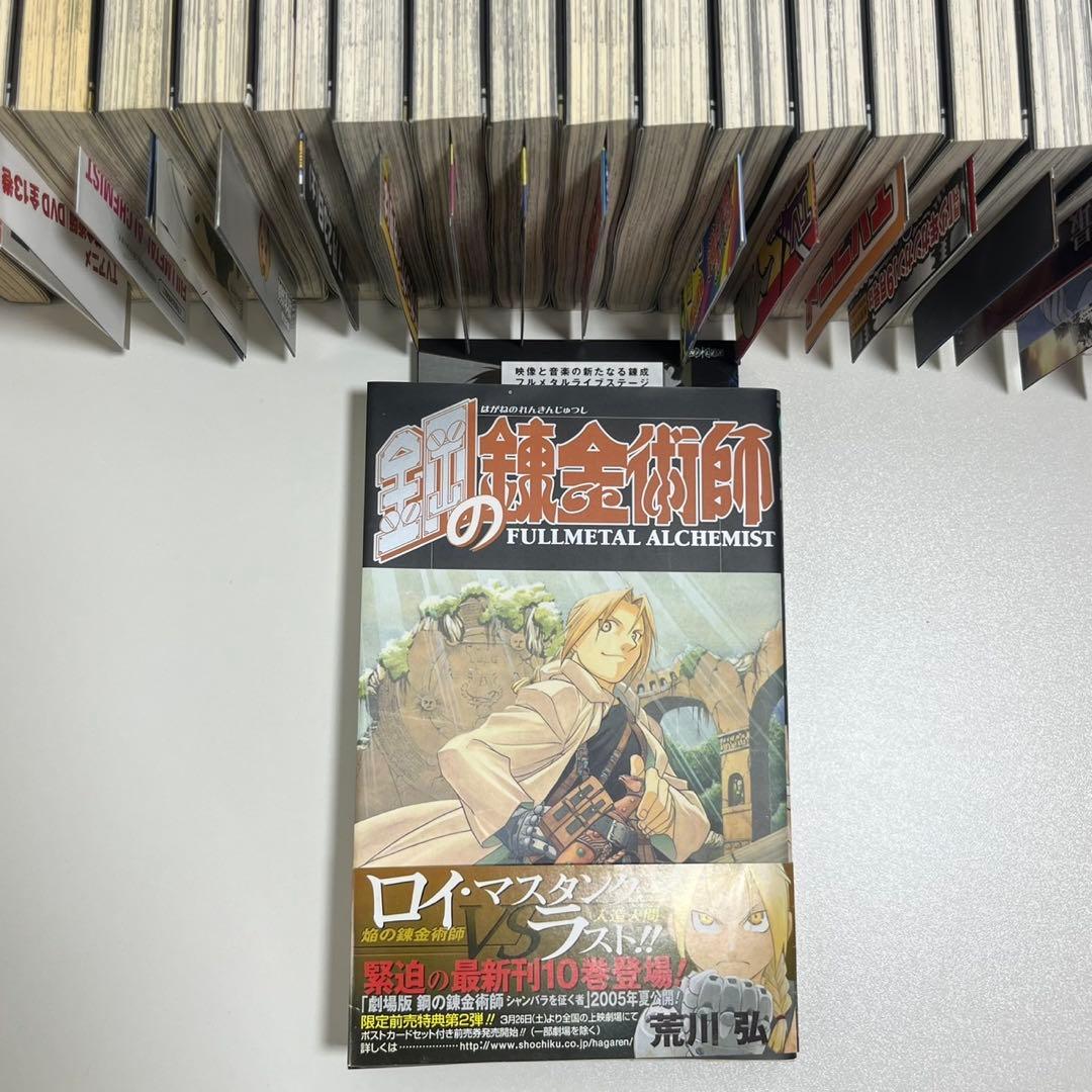 鋼の錬金術師　2〜27巻初版セット 特典冊子付き