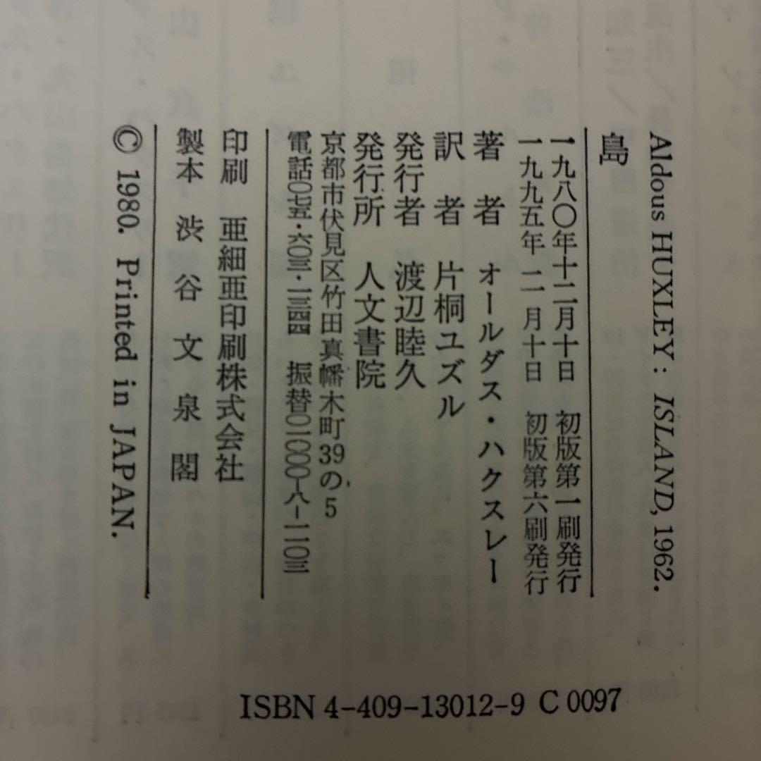 「島」オールダス・ハクスレー