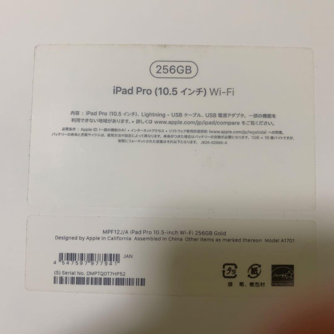 iPad Pro10.5 256GB wifiモデル ローズゴールド